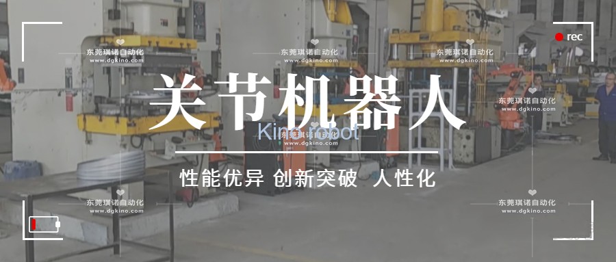冲床机械手图片