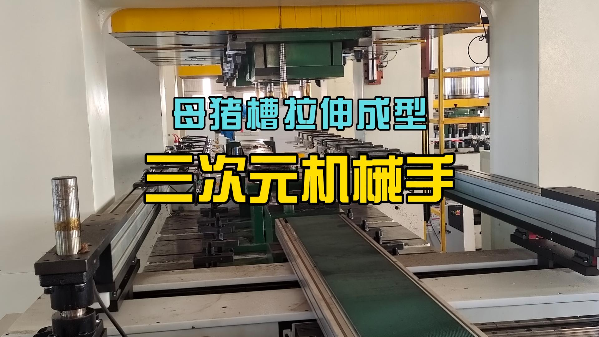 三次元机械手